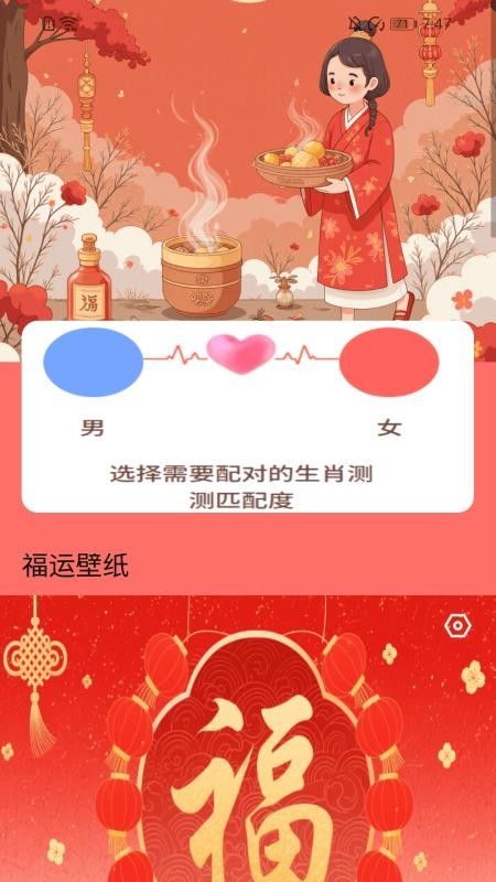 走路福運(yùn)到截圖(4)