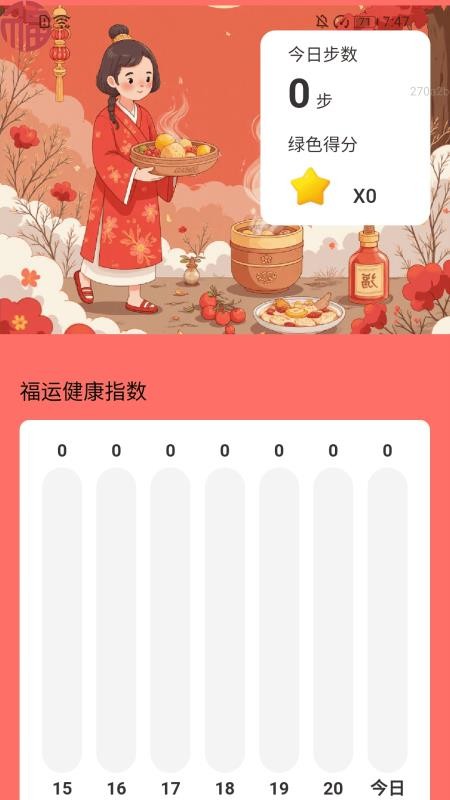 走路福運(yùn)到截圖(1)