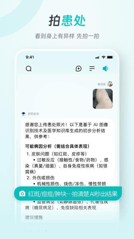 善智星語(yǔ)截圖(2)