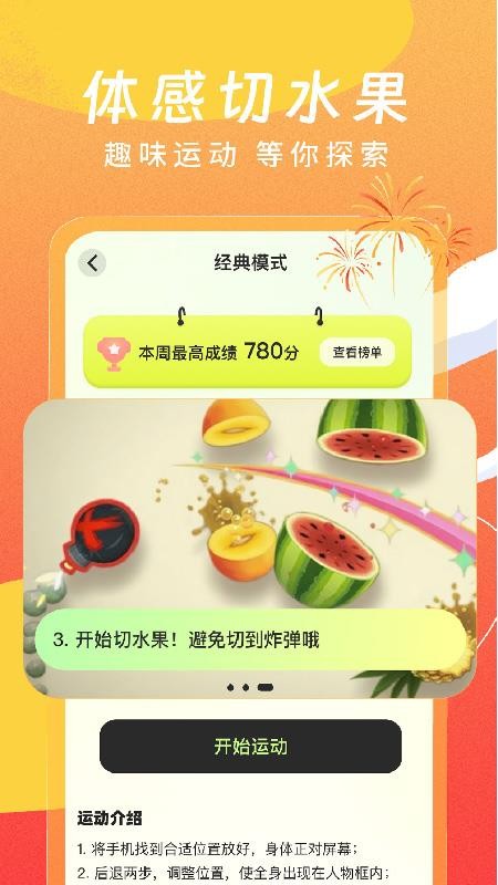 人體切水果運(yùn)動(dòng)截圖(1)