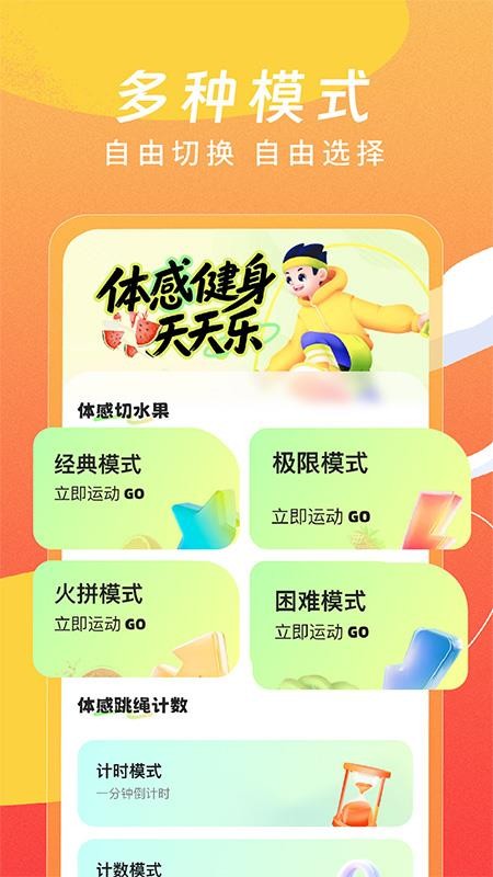 人體切水果運(yùn)動(dòng)截圖(4)