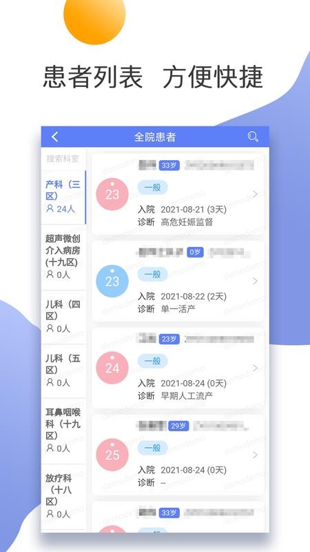 常州婦幼醫(yī)護入口截圖(2)