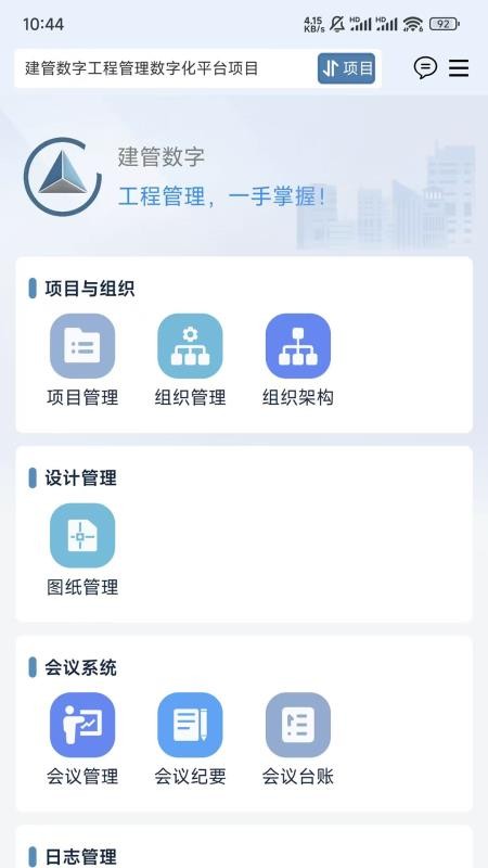 建管數(shù)字截圖(4)