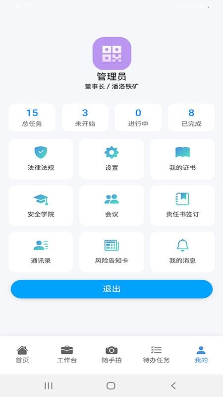 安全生產(chǎn)管理信息化平臺截圖(1)