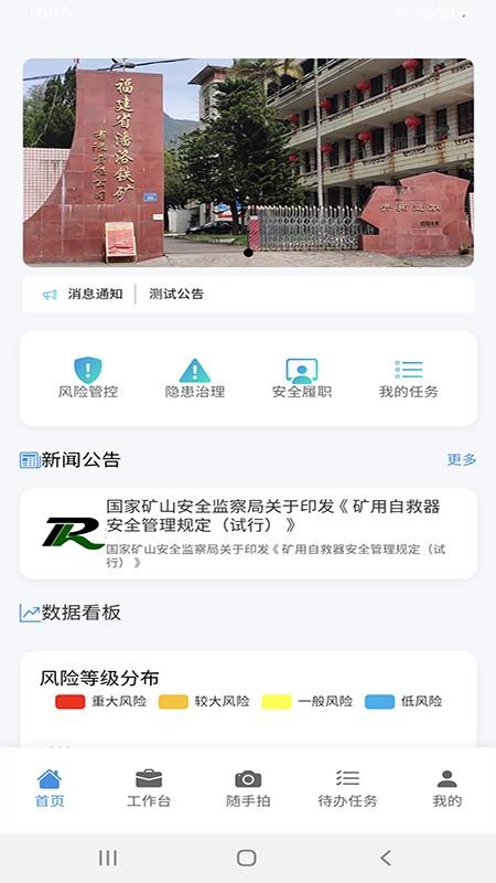 安全生產(chǎn)管理信息化平臺截圖(3)