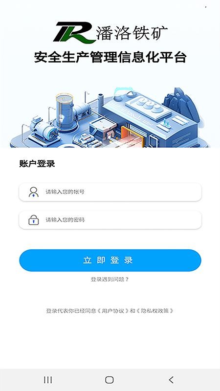 安全生產(chǎn)管理信息化平臺截圖(5)