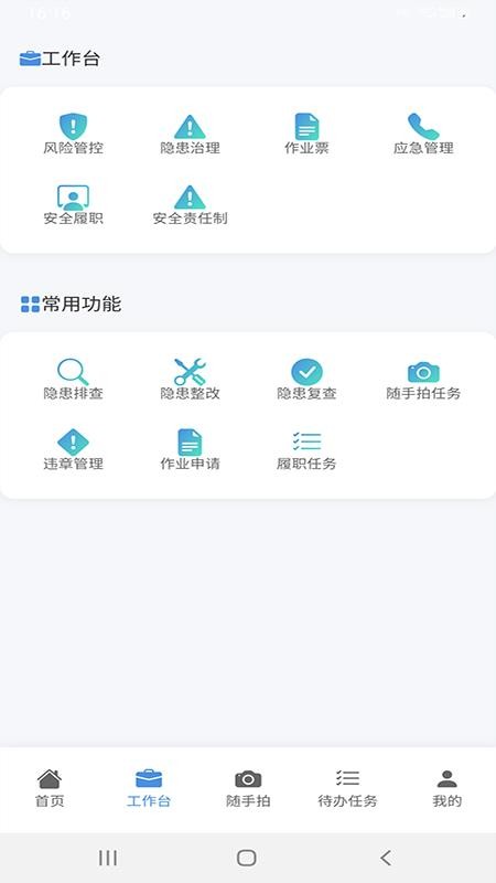 安全生產(chǎn)管理信息化平臺截圖(4)