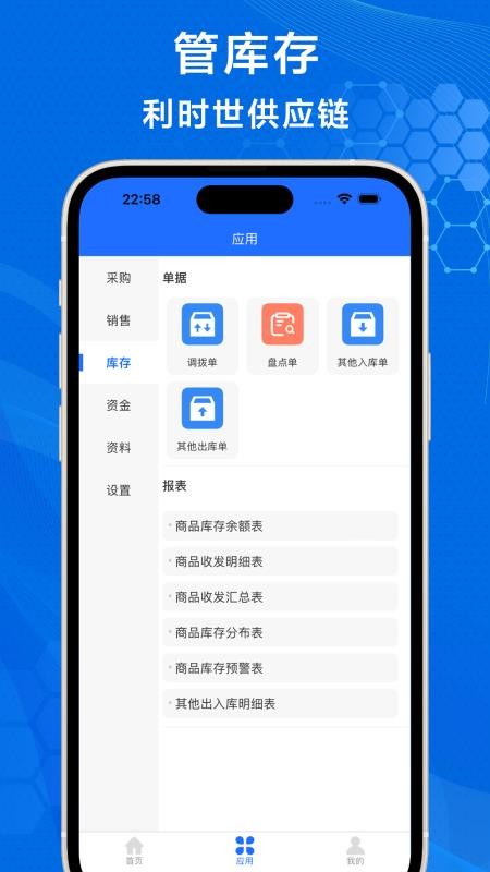 利時世供應鏈截圖(2)