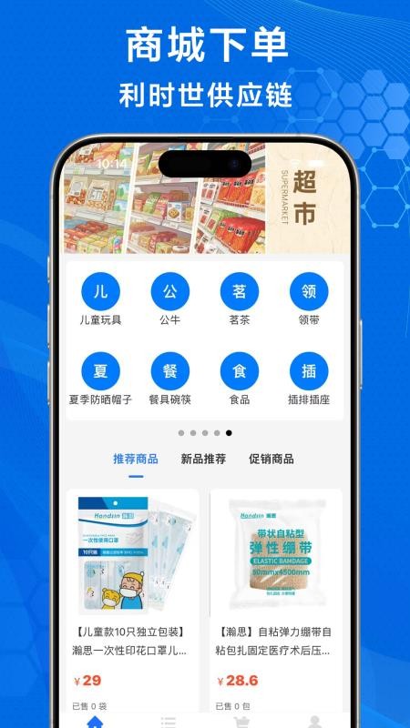 利時世供應鏈截圖(5)