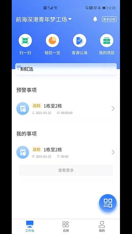 深港+運營端截圖(4)