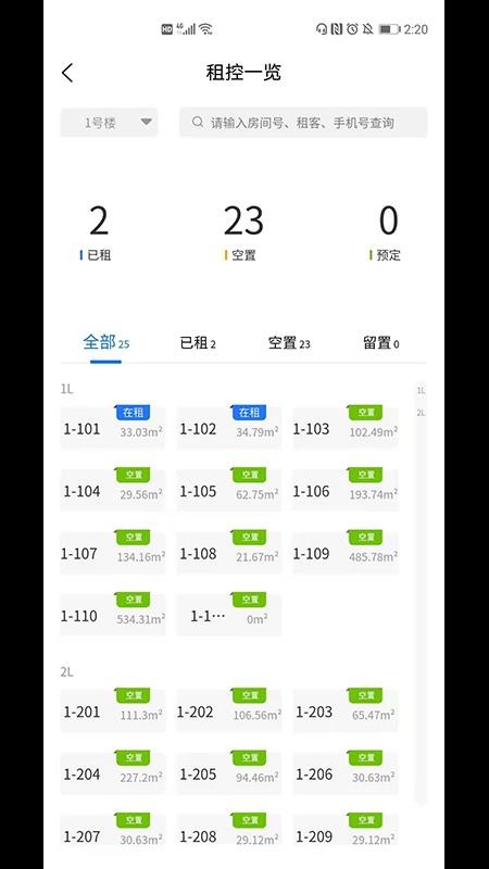 深港+運營端截圖(1)