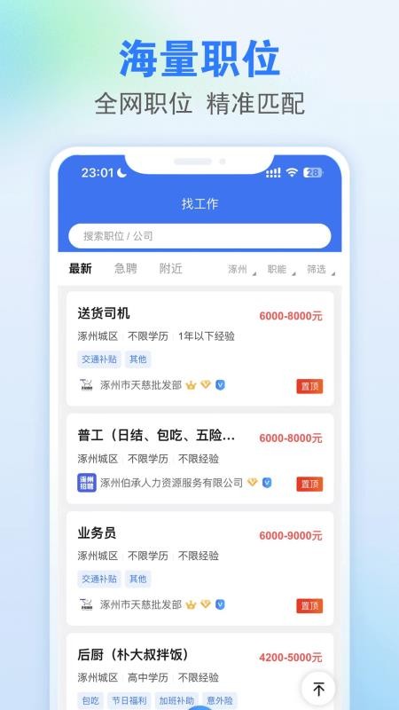 涿州指尖截圖(1)