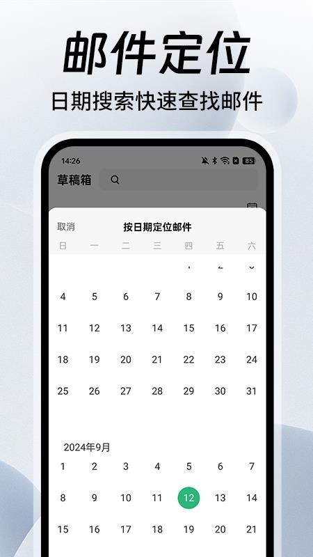免費(fèi)手機(jī)郵箱大師截圖(2)
