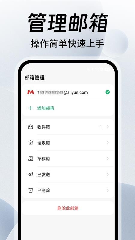 免費(fèi)手機(jī)郵箱大師截圖(3)