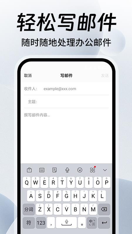 免費(fèi)手機(jī)郵箱大師截圖(4)