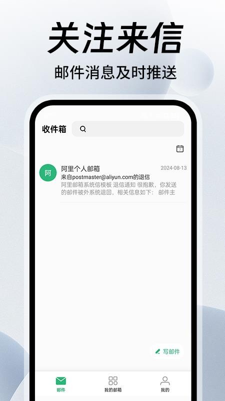免費(fèi)手機(jī)郵箱大師截圖(1)