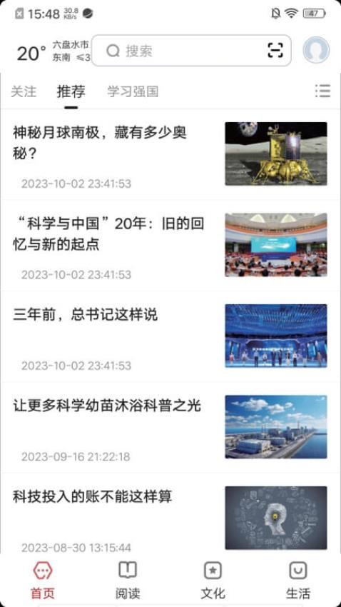 數(shù)字六盤水截圖(1)