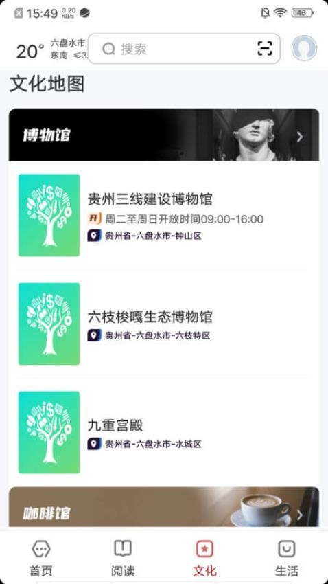 數(shù)字六盤水截圖(3)
