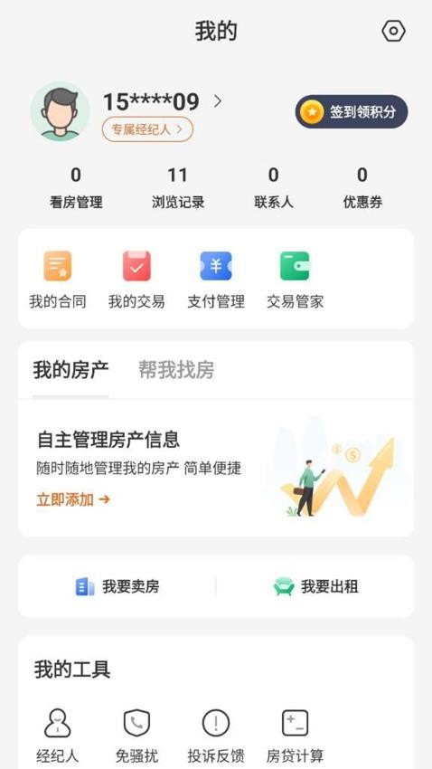 住在好房截圖(2)