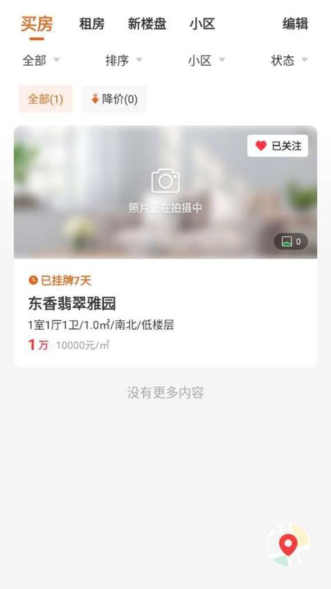 住在好房截圖(3)