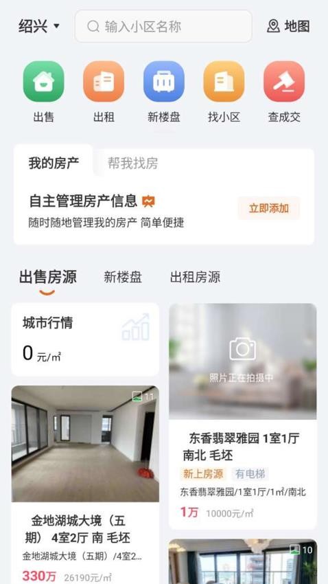 住在好房截圖(4)