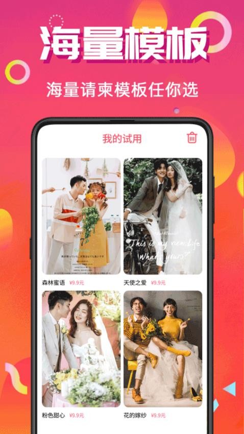 電子請(qǐng)?zhí)貓D(4)