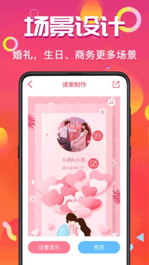電子請(qǐng)?zhí)貓D(2)