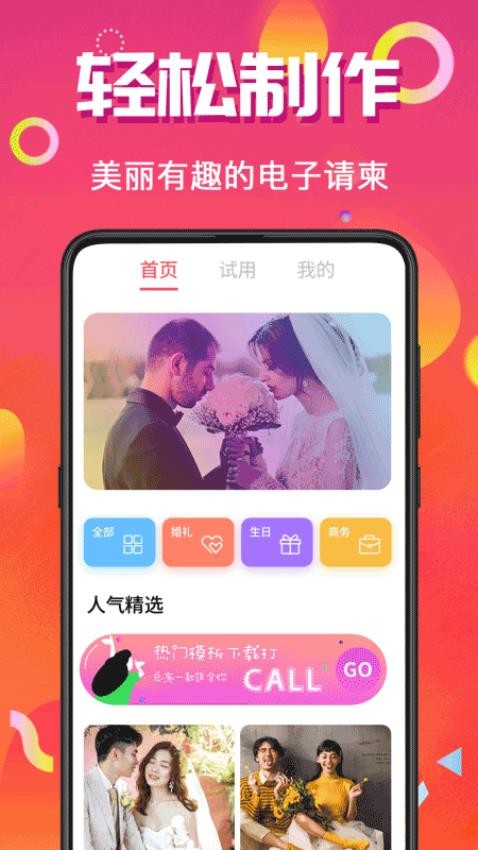 電子請(qǐng)?zhí)貓D(3)