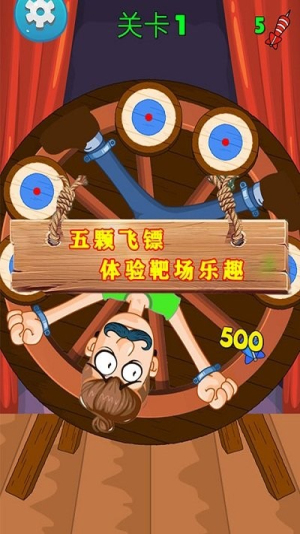 飛刀模擬器截圖(2)