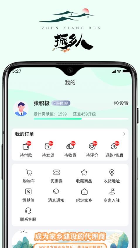 振鄉(xiāng)人截圖(1)