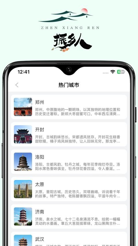 振鄉(xiāng)人截圖(4)