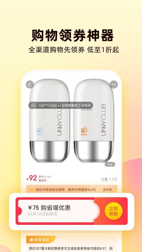 購省喵截圖(3)