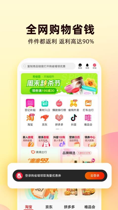 購省喵截圖(4)