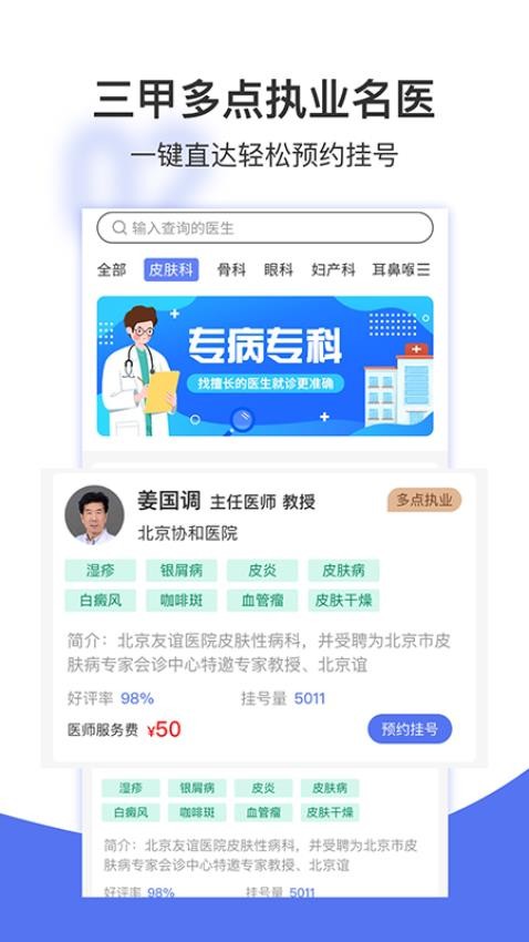 名醫(yī)掛號(hào)網(wǎng)截圖(4)