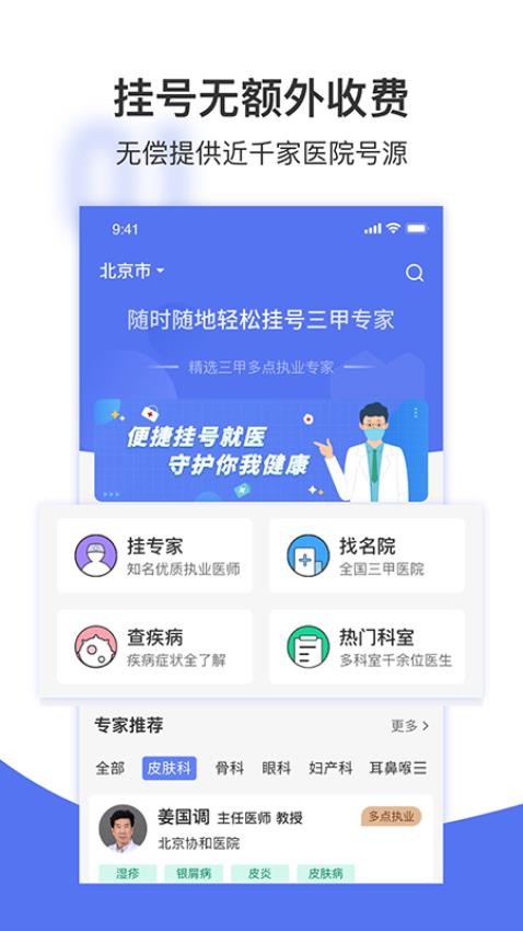 名醫(yī)掛號(hào)網(wǎng)截圖(2)