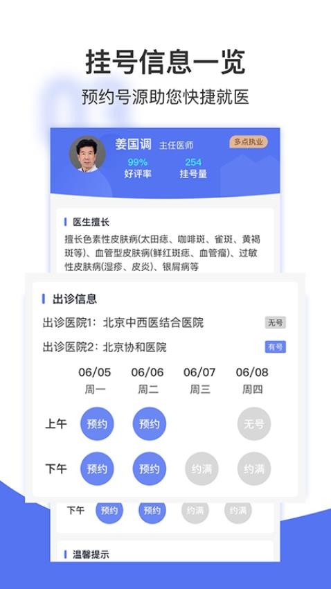 名醫(yī)掛號(hào)網(wǎng)截圖(1)