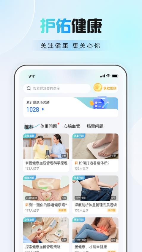 護佑健康截圖(3)
