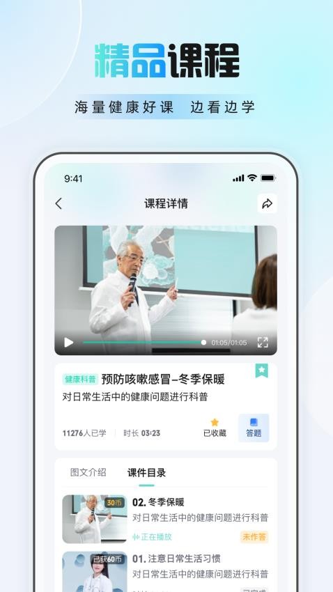 護佑健康截圖(2)