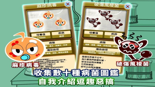 germboy病菌小子截圖(1)