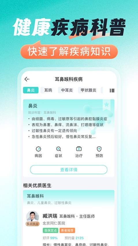 醫(yī)號通醫(yī)院掛號截圖(3)