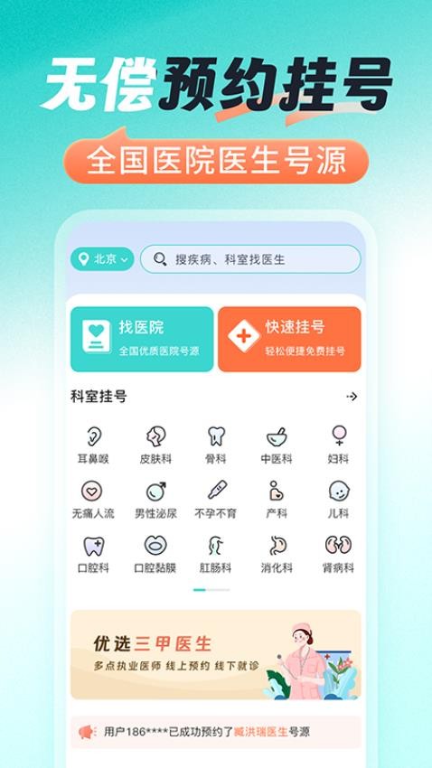 醫(yī)號通醫(yī)院掛號截圖(2)