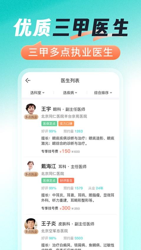 醫(yī)號通醫(yī)院掛號截圖(4)