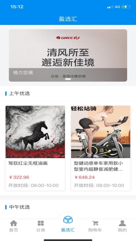 安盈購截圖(1)