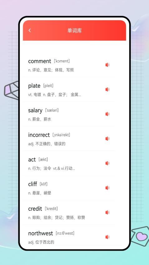 自學英語寶截圖(1)