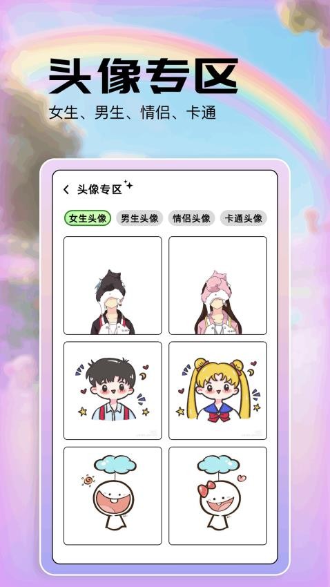 彩虹朵朵截圖(4)