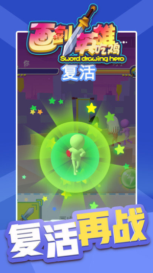 畫劍英雄吃雞截圖(3)