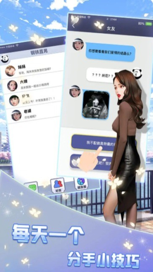 戀愛聊崩了截圖(1)