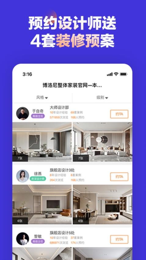 博洛尼裝修截圖(4)