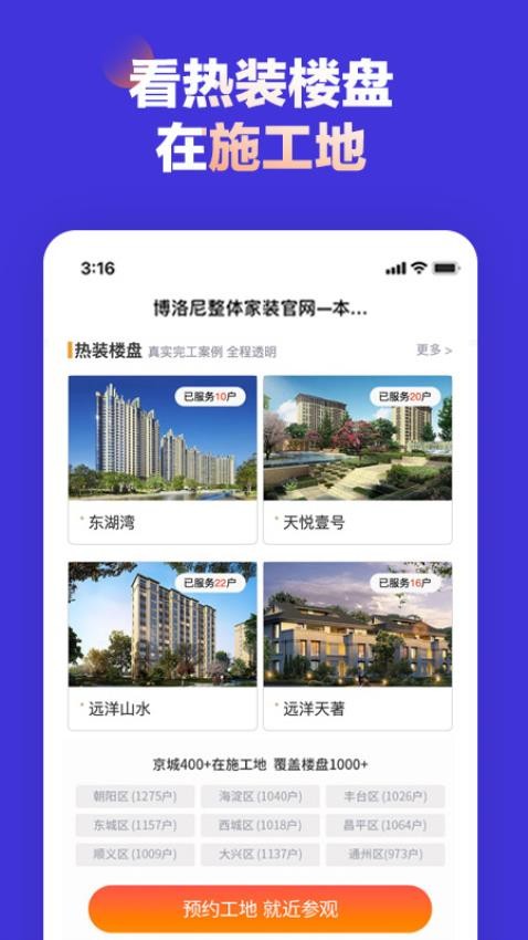 博洛尼裝修截圖(5)