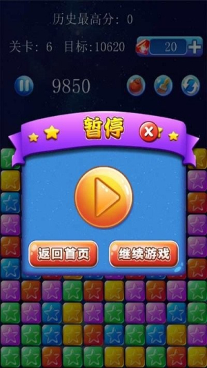 美趣消滅星星截圖(1)